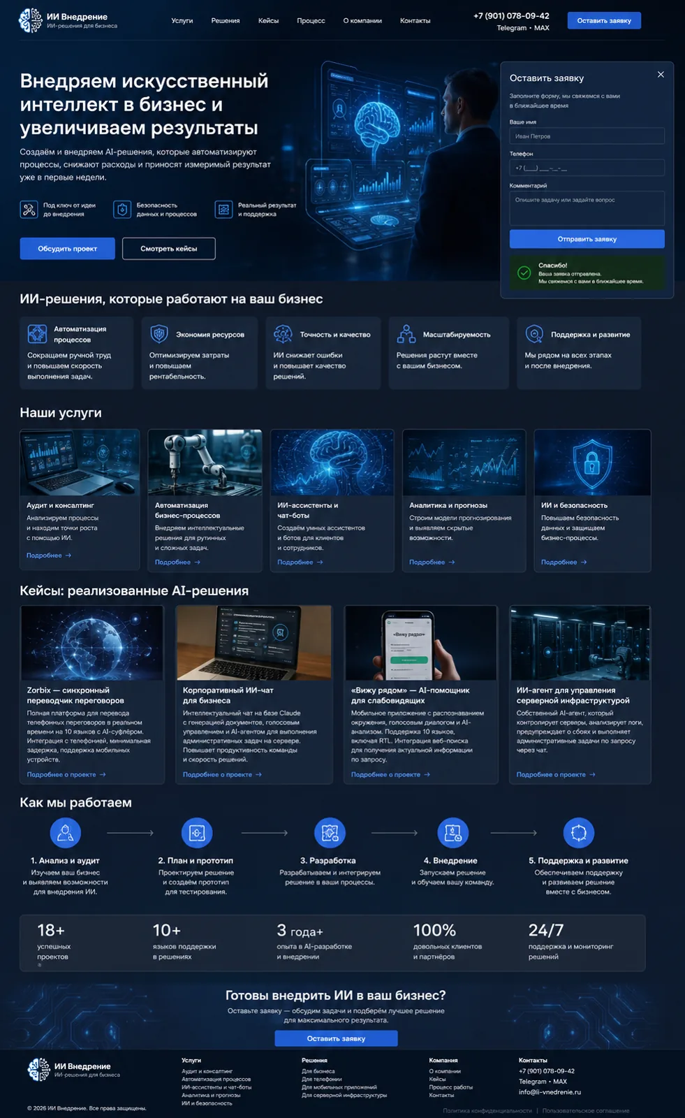 AI-платформа телефонных переговоров Zorbix